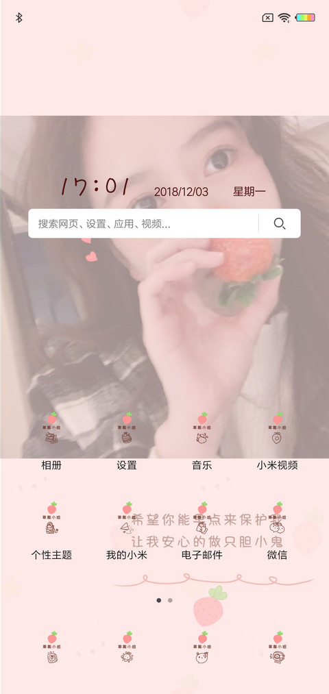 草莓小姐姐G screenshot