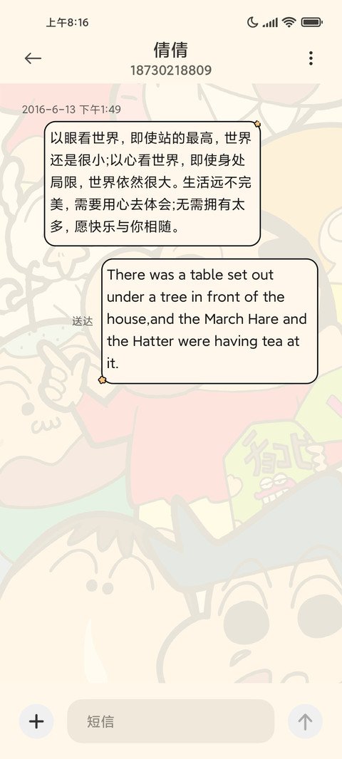 蜡笔小新 粗线条 screenshot
