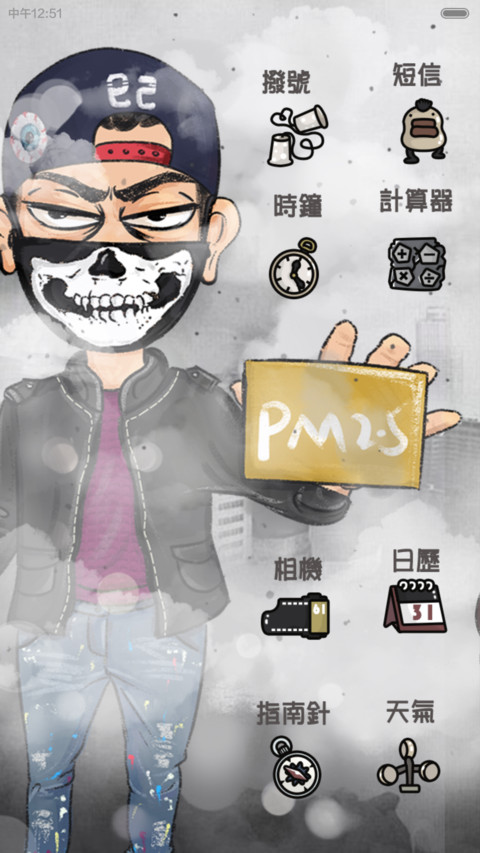 康康之天下无霾（自由桌面） screenshot