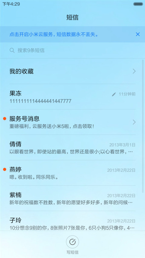 格桑花 screenshot