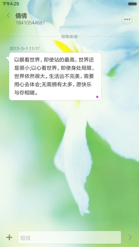 淡恋百合 screenshot