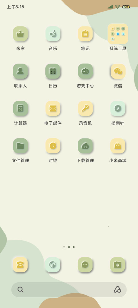 郁郁青葱 新拟态 screenshot