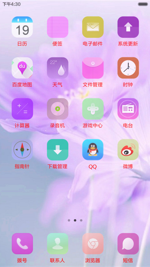 格桑花 screenshot