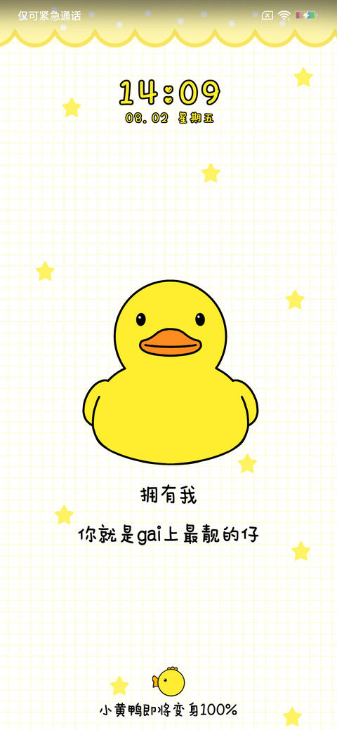 小黄鸭变身 screenshot