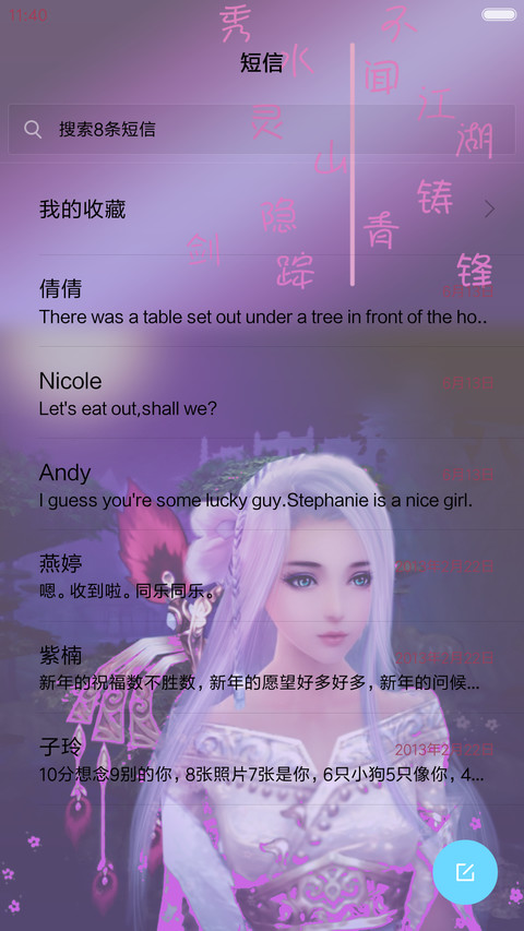 剑三美女（下雪特效+百变锁屏+多壁纸） screenshot