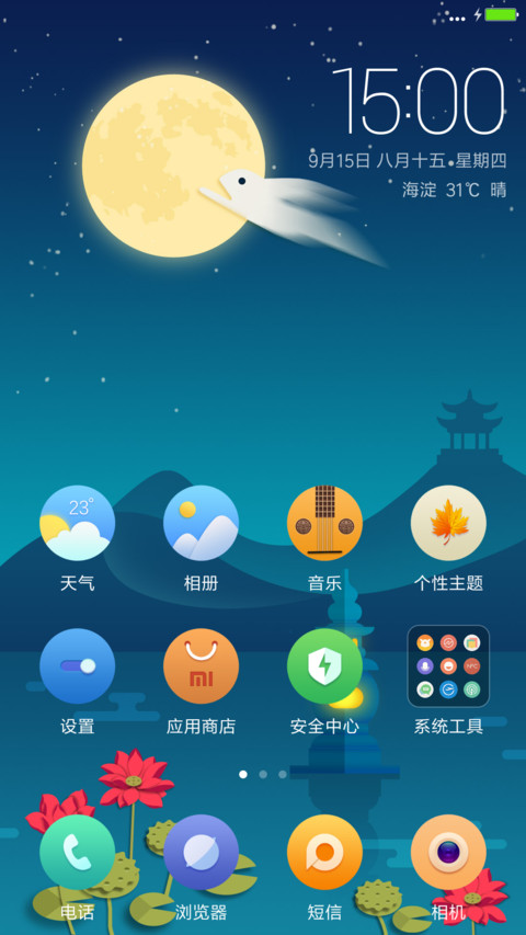 明月中秋 screenshot