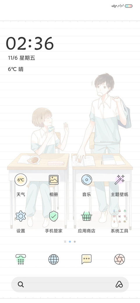 同桌的你 多壁纸 screenshot