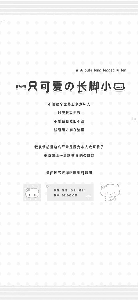 一只可爱的长脚小猫 screenshot
