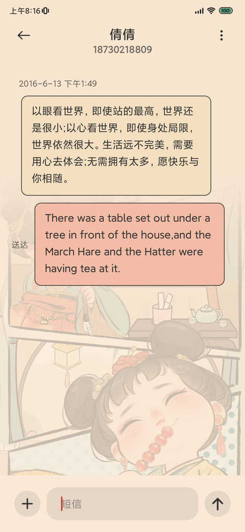 人间富贵花萌唐组件 screenshot