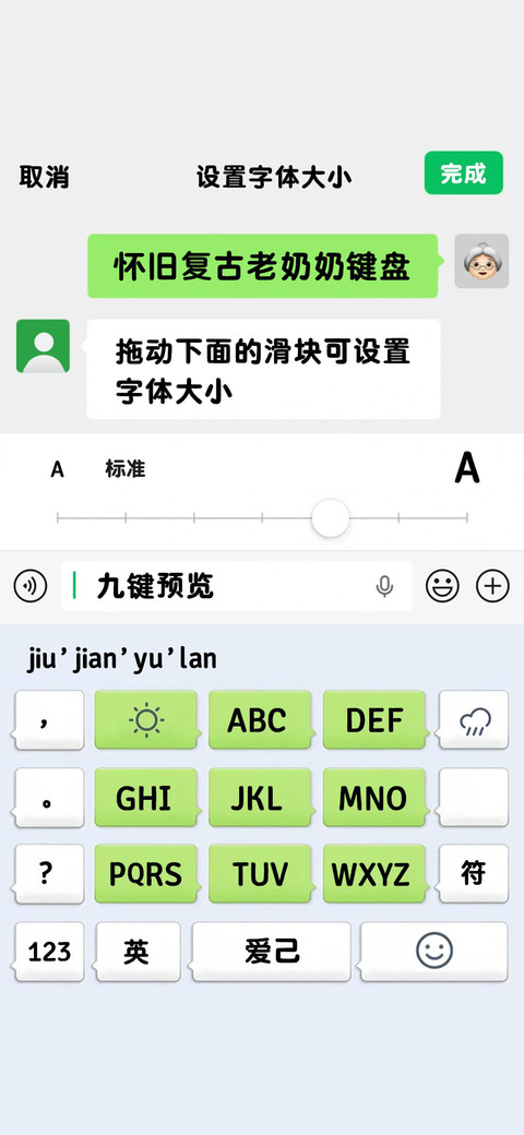 怀旧复古老奶奶键盘 screenshot