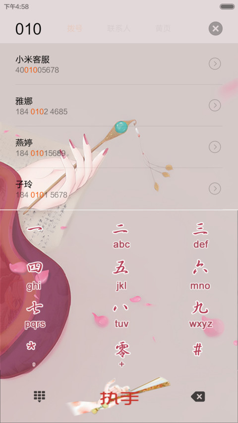 执我之手(全图标+自定义印章) screenshot