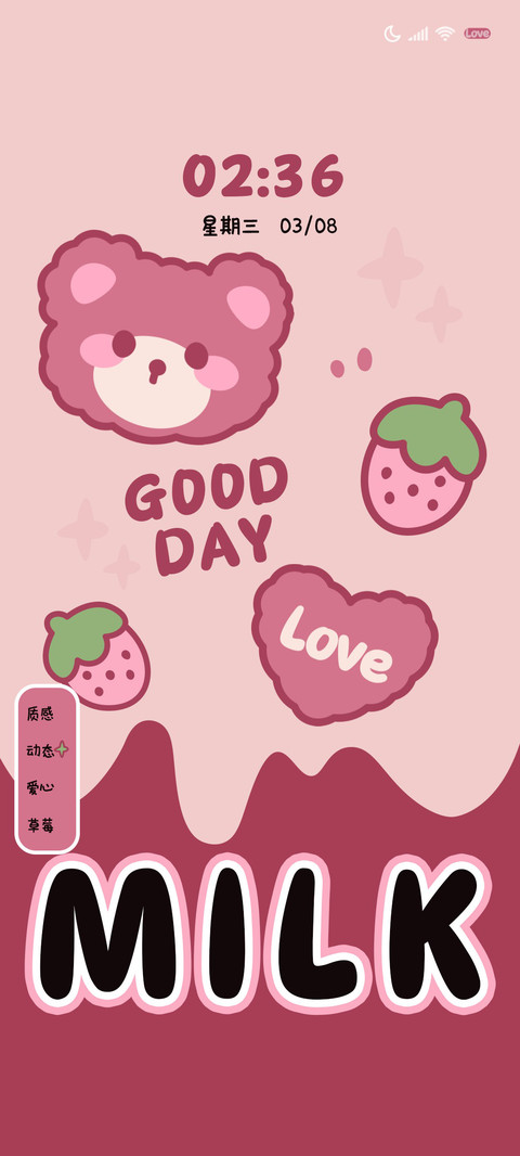 治愈系草莓小熊 screenshot