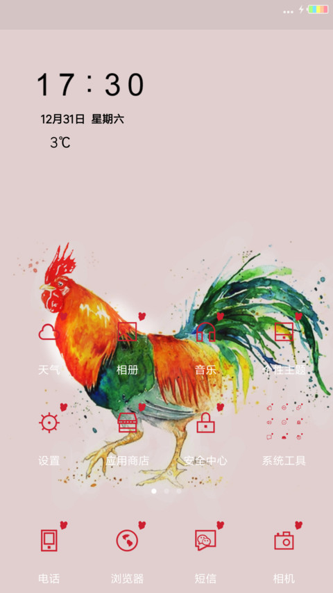 金鸡年大吉 screenshot