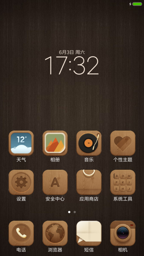木色生活 screenshot