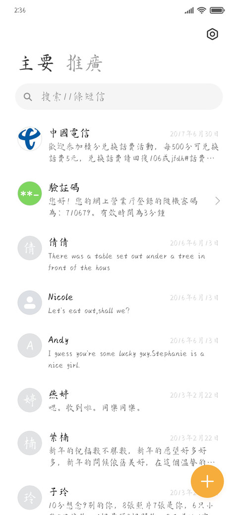 倾心繁楷 screenshot