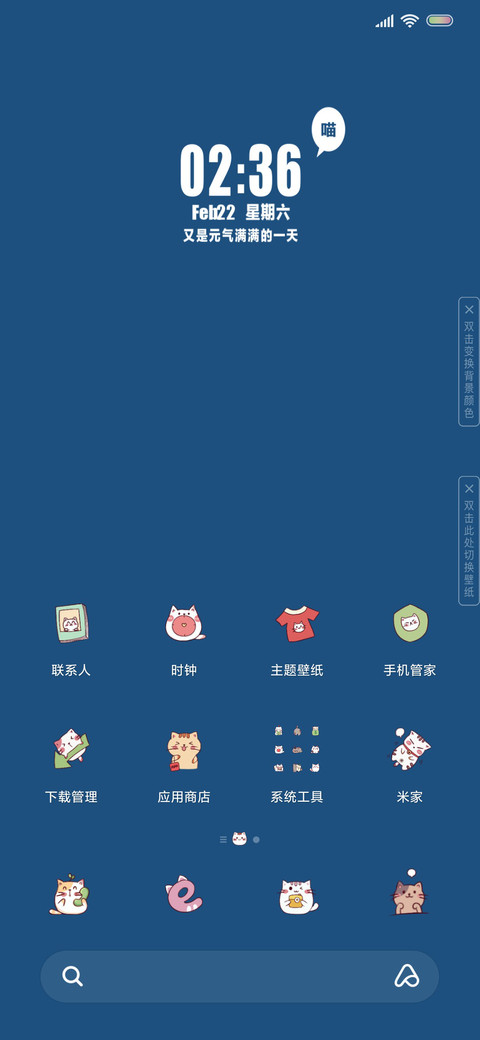 元气满满 screenshot