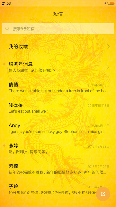 酷炫中国龙 screenshot
