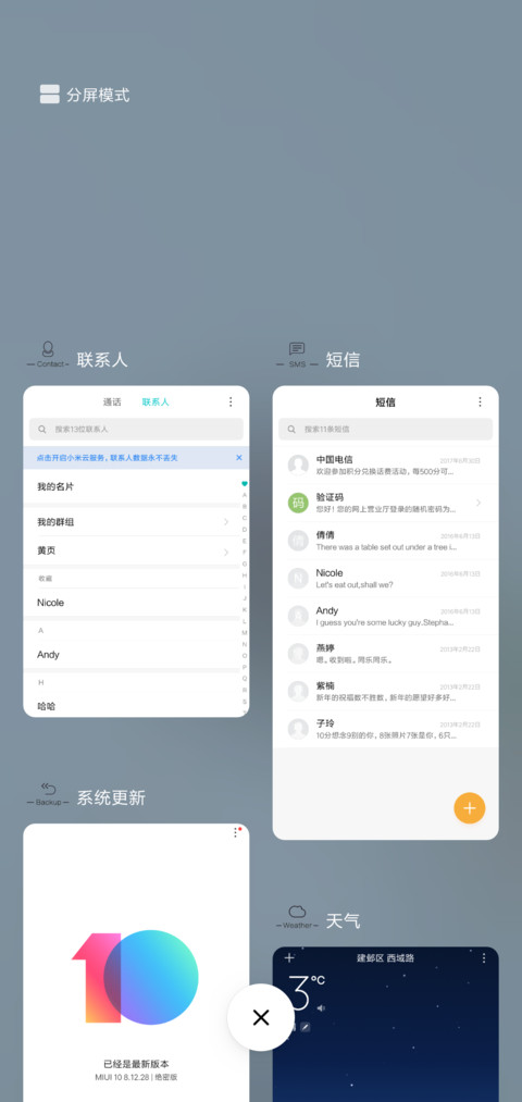 随遇而安 screenshot