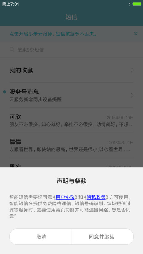 摩羯座之意 screenshot