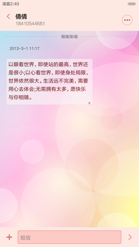 锦绣 （密码解锁，音乐界面） screenshot