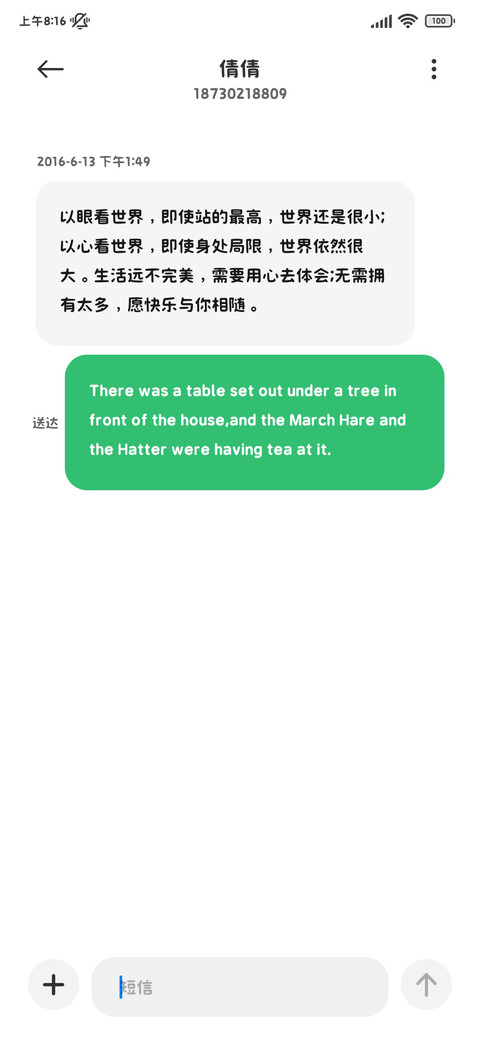 想要的或许在星期八 screenshot