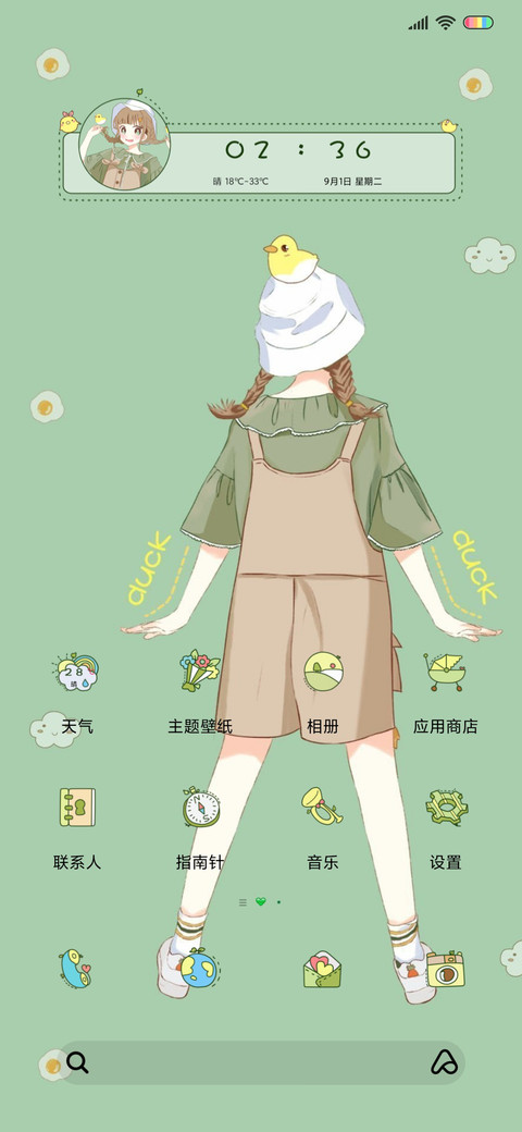 今天也很可爱鸭 screenshot