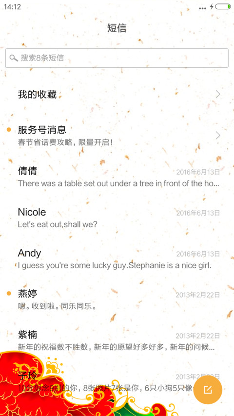鸡年大吉 screenshot