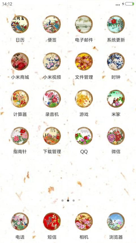 鸡年大吉 screenshot
