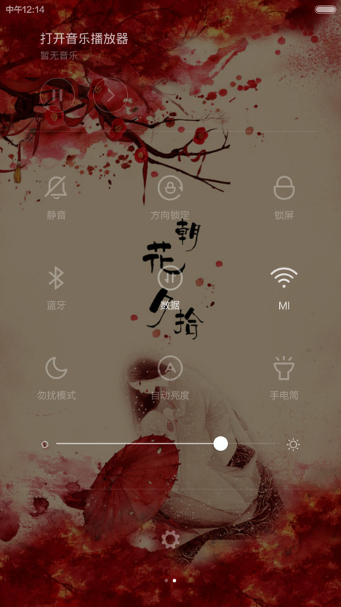 朝花夕拾 screenshot