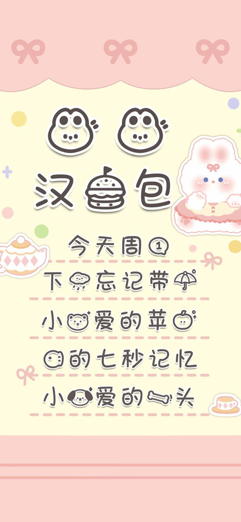 兔兔汉堡包 screenshot