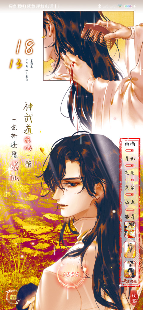 天官赐福 月下太子 screenshot