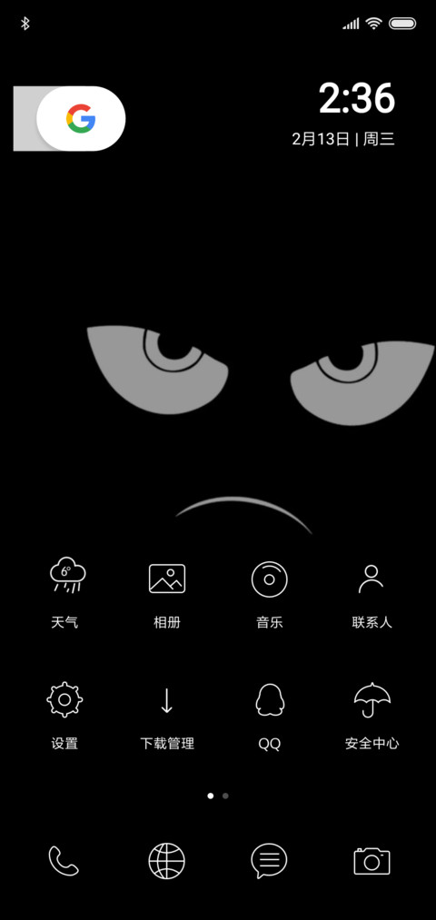 你瞅啥 screenshot
