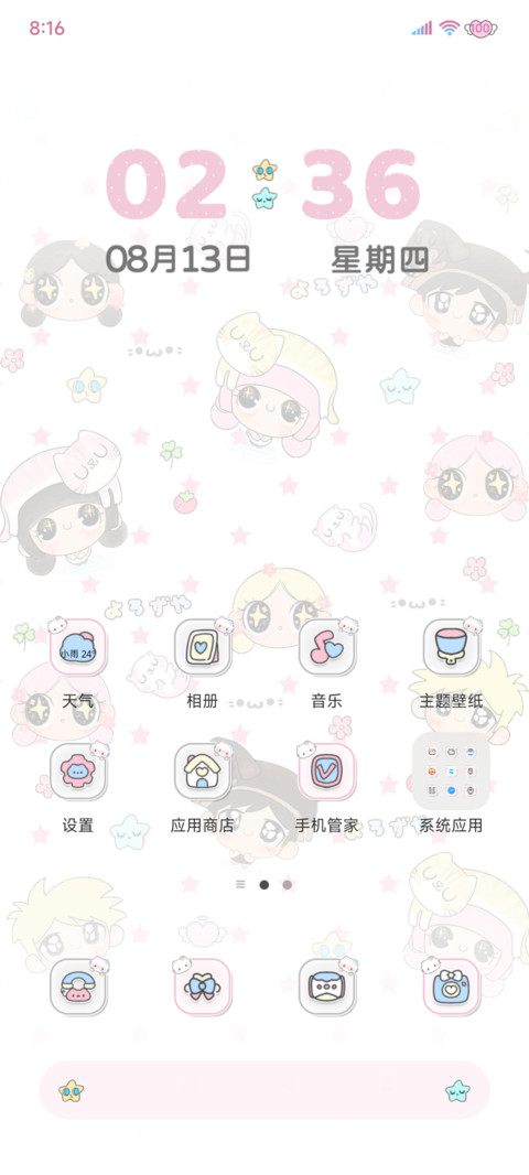 自定义 总掉萌萌泪 screenshot