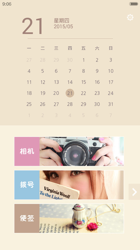 我的小清新(密码锁屏+自由桌面) screenshot