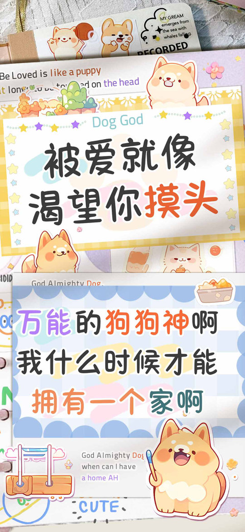 被爱就像渴望你摸头 screenshot