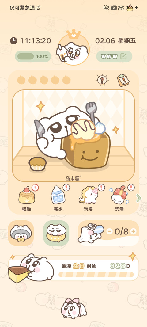 奇米蛋 幸福进行时 screenshot