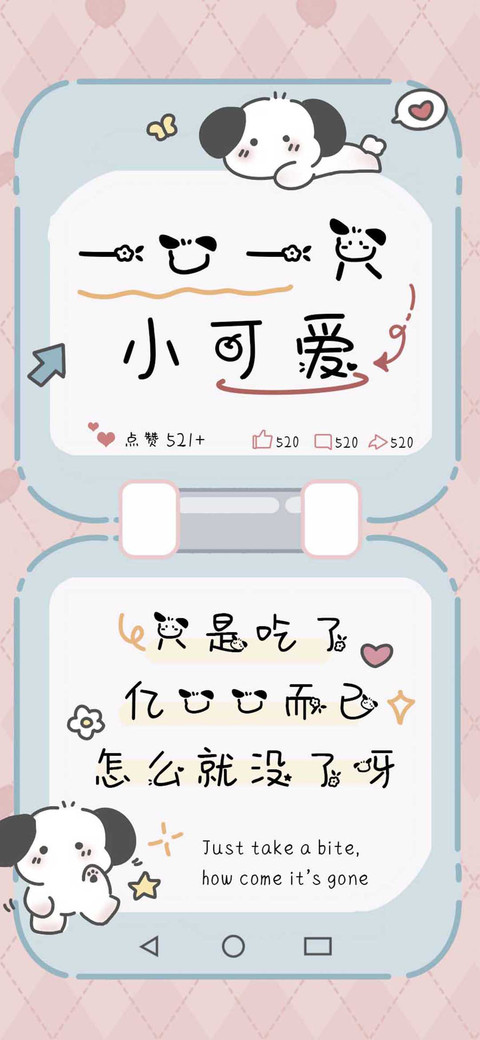 一口一只小可爱 screenshot