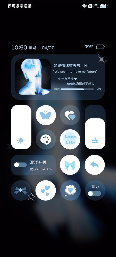 重感 天使心绪 screenshot