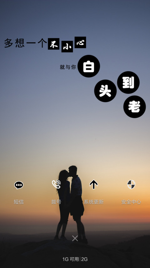 一不小心与你共白头 screenshot