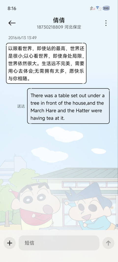 蜡笔小新 奋斗日记 screenshot