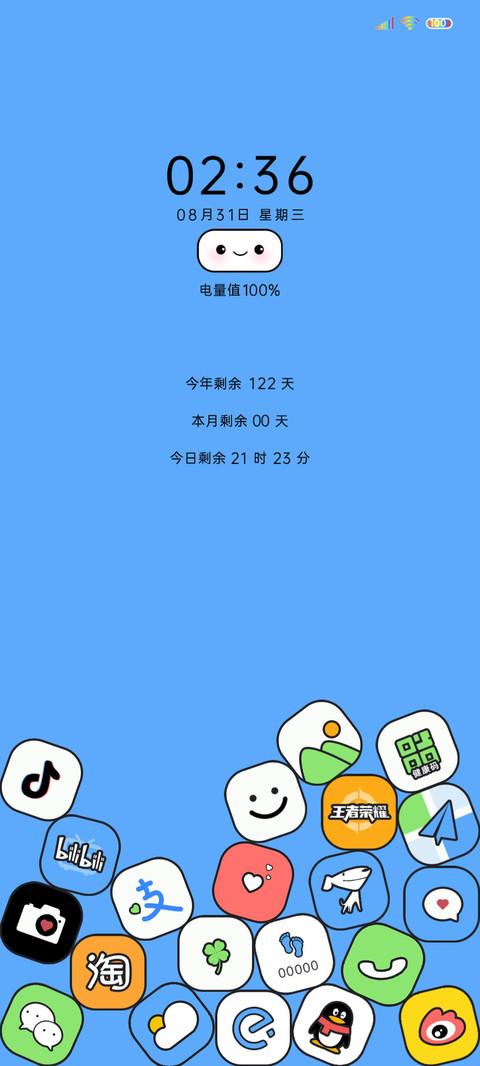 情绪电池 图标掉落 screenshot