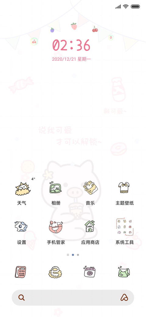 猪猪你超可爱 screenshot