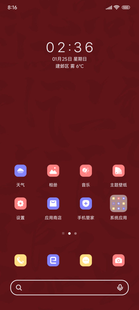 新春贴对联啦 screenshot