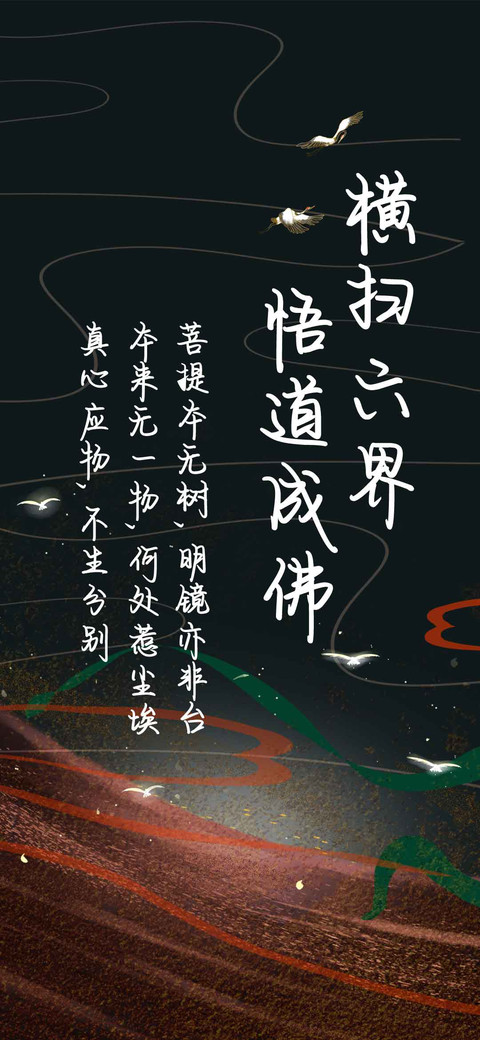 横扫六界悟道成佛 screenshot