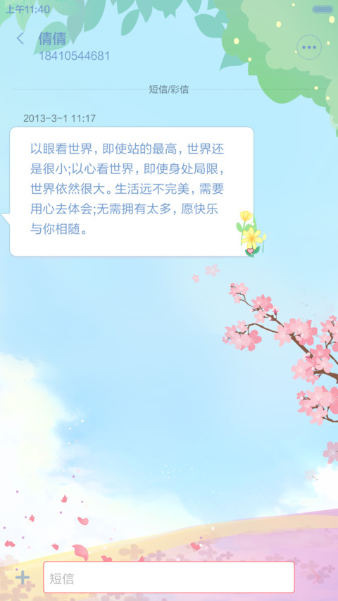 麦拉风-那时花开 screenshot