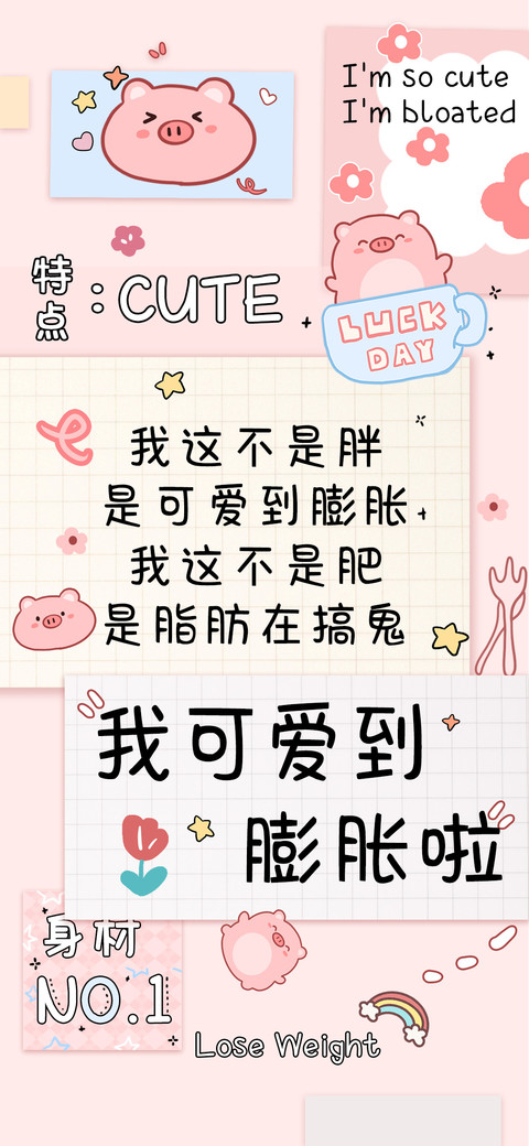 我可爱到膨胀啦 screenshot