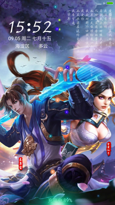 王者荣耀一生所爱 screenshot