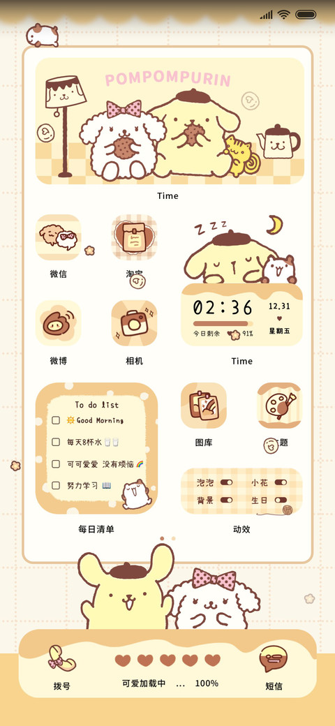 布丁狗 宝藏小可爱 screenshot