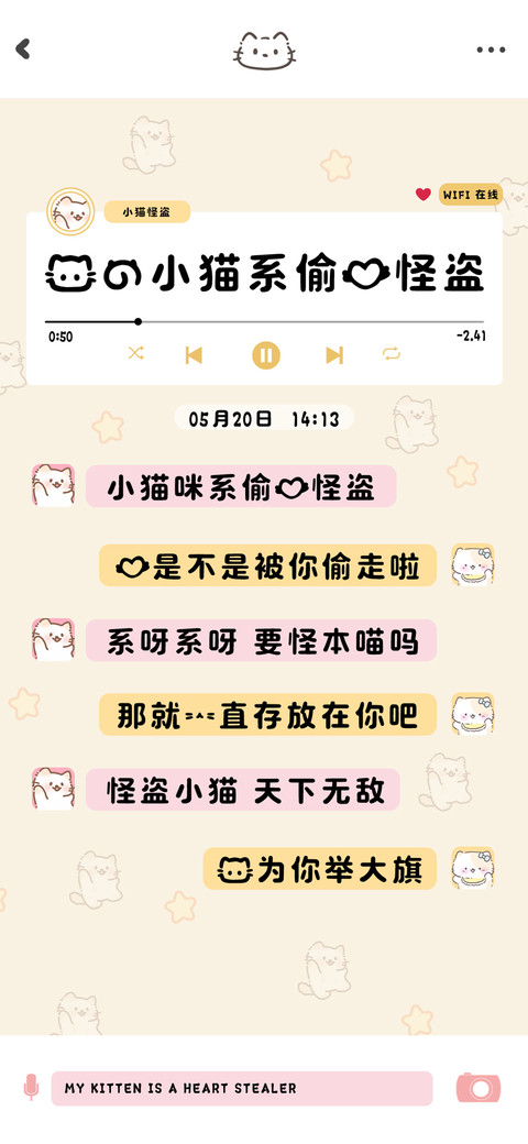 我的小猫系偷心怪盗 screenshot