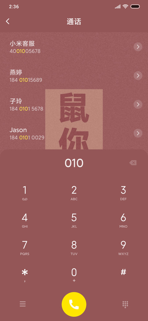 鼠年吉祥 screenshot